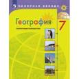 russische bücher: Николина Вера Викторовна - География. 7 класс. Поурочные разработки