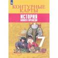 russische bücher: Тороп Валерия Валерьевна - История Нового времени. 7 класс. Контурные карты