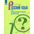 russische bücher: Егорова Наталия Владимировна - Русский язык. 7 класс. Проверочные работы