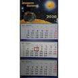 russische bücher:  - Календарь квартальный "Символ года" на 2020 год (вид 1)