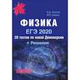 russische bücher: Кочетов Виктор Дмитриевич - ЕГЭ-2020. Физика. 26 тестов + Решения