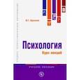 russische bücher: Крысько Владимир Гаврилович - Психология. Курс лекций. Учебное пособие