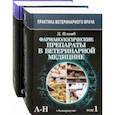 russische bücher: Пламб Дональд К. - Фармакологические препараты в ветеринарной медицине. В 2-х томах