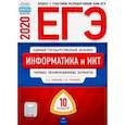 russische bücher: Крылов Сергей Сергеевич - ЕГЭ-2020. Информатика и ИКТ. Типовые экзаменационные варианты. 10 вариантов