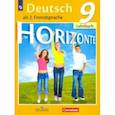 russische bücher: Аверин Михаил Михайлович - Немецкий язык. Второй иностранный язык. 9 класс. Учебник. ФГОС