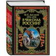 russische bücher: Иван Сергеевич Аксаков - В чем сила России?