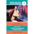 russische bücher: Гюго В. - Собор Парижской богоматери. Уровень 4