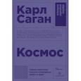 russische bücher: Саган К. - Космос