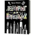 russische bücher: Азейрахан Н. - Леттеринг для начинающих