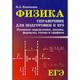 russische bücher: Касаткина Ирина Леонидовна - Физика