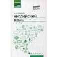 russische bücher: Агабекян Игорь Петрович - Английский язык