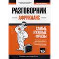 russische bücher:  - Африкаанс разговорник и мини-словарь. 250 слов