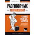 russische bücher:  - Голландский разговорник и мини-словарь 250 слов