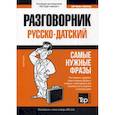 russische bücher:  - Русско-датский разговорник и мини-словарь 250 слов