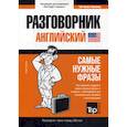 russische bücher:  - Английский разговорник и мини-словарь 250 слов