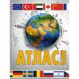 russische bücher:  - Атлас мира