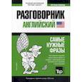 russische bücher:  - Английский разговорник и краткий словарь. 1500 слов