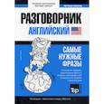 russische bücher:  - Английский разговорник и тематический словарь. 3000 слов