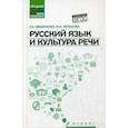 russische bücher: Введенская Людмила Алексеевна, Черкасова Марина Николаевна - Русский язык и культура речи