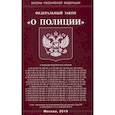 russische bücher:  - Федеральный закон "О полиции"