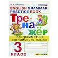 russische bücher: Шишкина Ирина Алексеевна - Тренажер по грамматике английского языка 3 класс