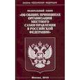 russische bücher:  - Федеральный закон "Об общих принципах организации местного самоуправления в Российской Федерации"
