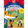 russische bücher: Левченко Юлия Александровна - Английский язык. Английский через сказку. Сценарии и упражнения для начальной школы. Книга 2