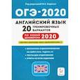 russische bücher: Бодоньи Марина Алексеевна - ОГЭ-2020. Английский язык. 9 класс. 20 тренировочных вариантов