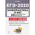russische bücher: Евич Людмила Николаевна - ЕГЭ-2020. Информатика и ИКТ. 20 тренировочных вариантов