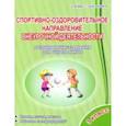 russische bücher: Красноперова Вита Федоровна - Спортивно-оздоровительное направление внеурочной деятельности. 3 класс. Развивающие задания