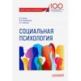 russische bücher: Дедов Николай Петрович - Социальная психология. Учебное пособие для бакалавриата