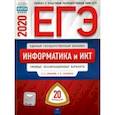 russische bücher: Крылов Сергей Сергеевич - ЕГЭ-2020 Информатика и ИКТ. Типовые экзаменационные варианты. 20 вариантов
