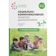 russische bücher: Абрамова Л.,Слепцова И. - Социально-коммуникативное развитие дошкольников (3-4 года). ФГОС