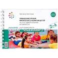 russische bücher: Арчер К.,Сирадж И. - Повышение уровня физического развития детей в возрасте от 2 до 6 лет за счет двигательной активности.