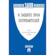 russische bücher:  - О защите прав потребителей