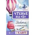russische bücher: Сычёва Галина Николаевна - Чтение на "5": работа с текстом: 2 класс