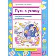 russische bücher: Максимова Светлана Валентиновна - Путь к успеху. Портфель достижений для 4 класса общеобразовательных организаций. Учебное пособие