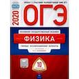russische bücher:  - ОГЭ-2020. Физика. Типовые экзаменационные варианты. 10 вариантов