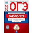 russische bücher: Рохлов В. - ОГЭ 2020 Биология. Типовые экзаменационные варианты. 10 вариантов