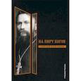 russische bücher: Булгаков Сергей Николаевич - На пиру богов
