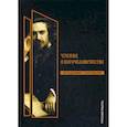 russische bücher: Соловьев Владимир - Чтения о Богочеловечестве
