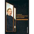russische bücher: Розанов Василий Васильевич - В темных религиозных лучах. Свеча в храме
