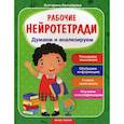 russische bücher: Белозёрова Екатерина - Думаем и анализируем