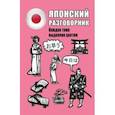 russische bücher:  - Японский разговорник