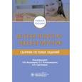 russische bücher: Янушевич О.,Топольницкий О.,Гургенадзе А. - Детская челюстно-лицевая хирургия. Сборник тестовых заданий