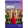 russische bücher: Хейли Артур - Отель. Upper-Intermediate