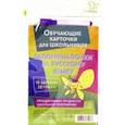 russische bücher: Крутецкая Валентина Альбертовна - Запоминалочки по русскому языку