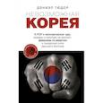 Невозможная Корея: K-POP и экономическое чудо, дорамы и культура на экспорт, феминизм по-азиатски…