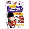 russische bücher: Ним С.Р. - Разговорная грамматика английского языка