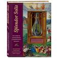 russische bücher: Годвин Д., Скиннер С., Хидисен Д. - Splendor Solis. Все секреты легендарного алхимического трактата. .